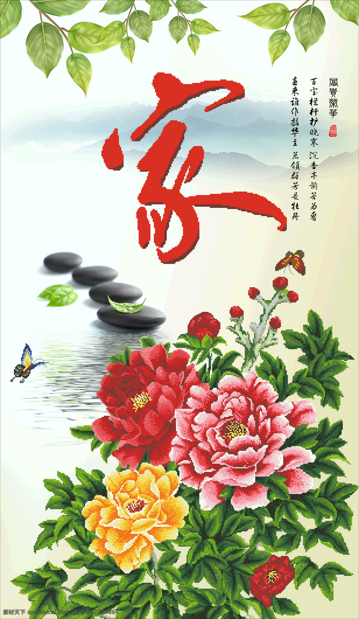 家富贵 花开富贵 家和富贵 石头 牡丹 树叶 滑盖 主题 湖水 山水 白色