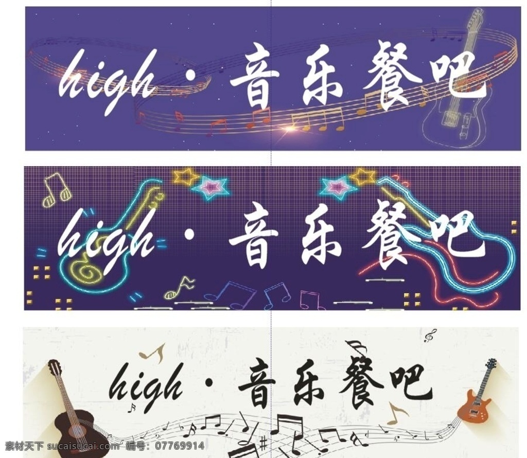音乐餐吧 英文 音乐 简约 餐厅