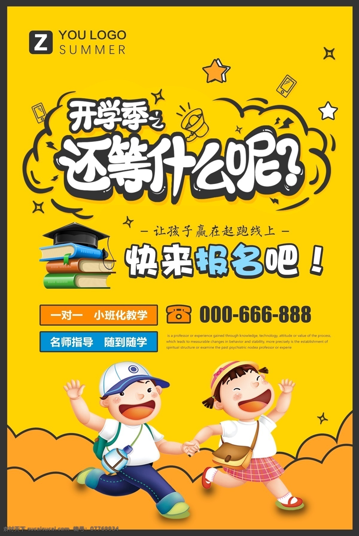 开学海报 开学季 开学啦 开学季促销 开学背景 开学活动 开学图片 开学促销 学生开学 开学季宣传 开学彩页 开学吊旗 开学易拉宝 开学展架 开学设计 开学促销海报 开学广告 开学素材 开学模版 文具开学 开学季海 淘宝开学促销 领跑新学期 新学期新装备 开学了 开学礼 暑假 教育 夏令营 校园文化