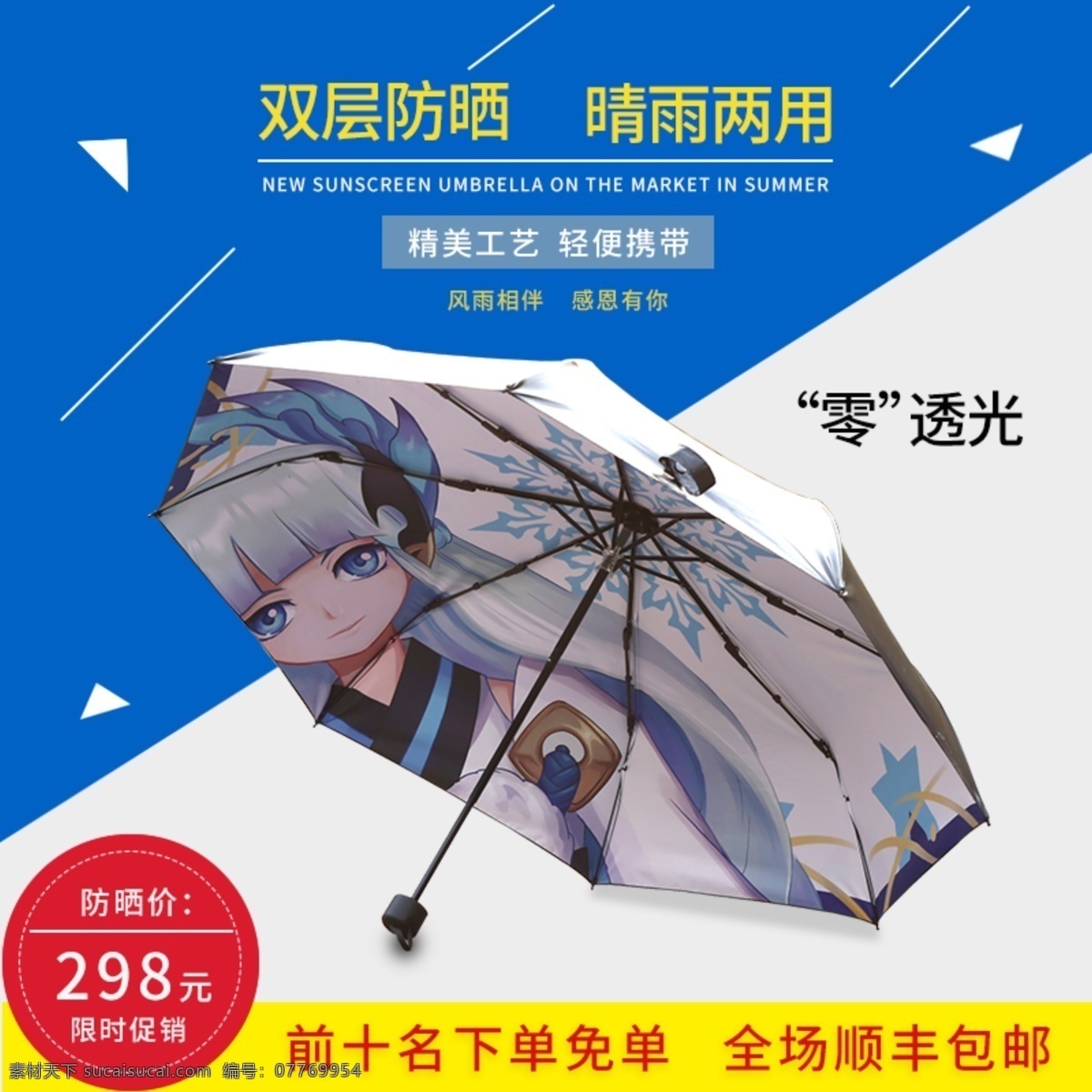 夏季 男女 防晒 遮 雨 晴雨 两用 太阳伞 主 图 晴雨两用 遮雨伞 主图