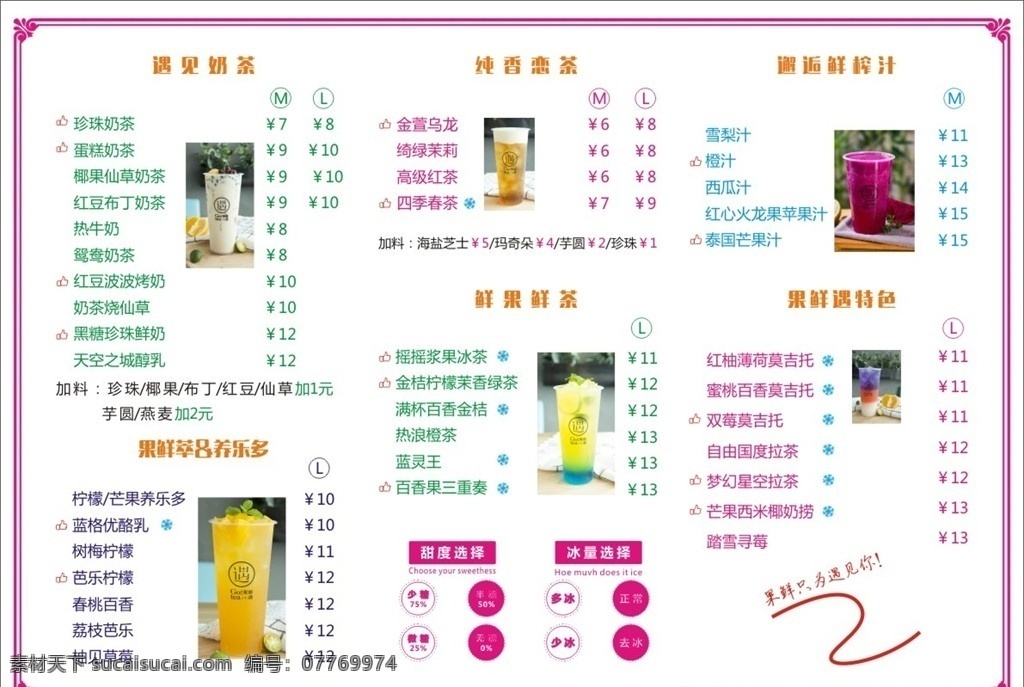 奶茶店菜单 奶茶 菜单 饮品 酒水 开业 菜单菜谱
