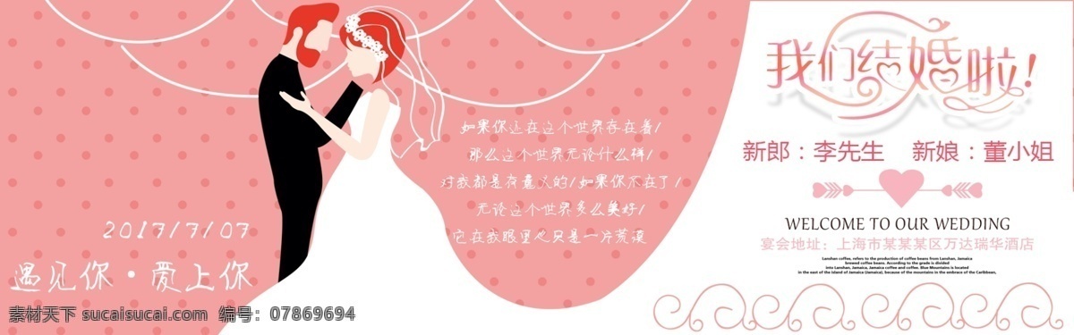 粉色 婚礼 结婚 免费 淘宝 京东 结婚啦 主题 背景下载 点点 婚纱 卡片 结婚卡片 邀请涵