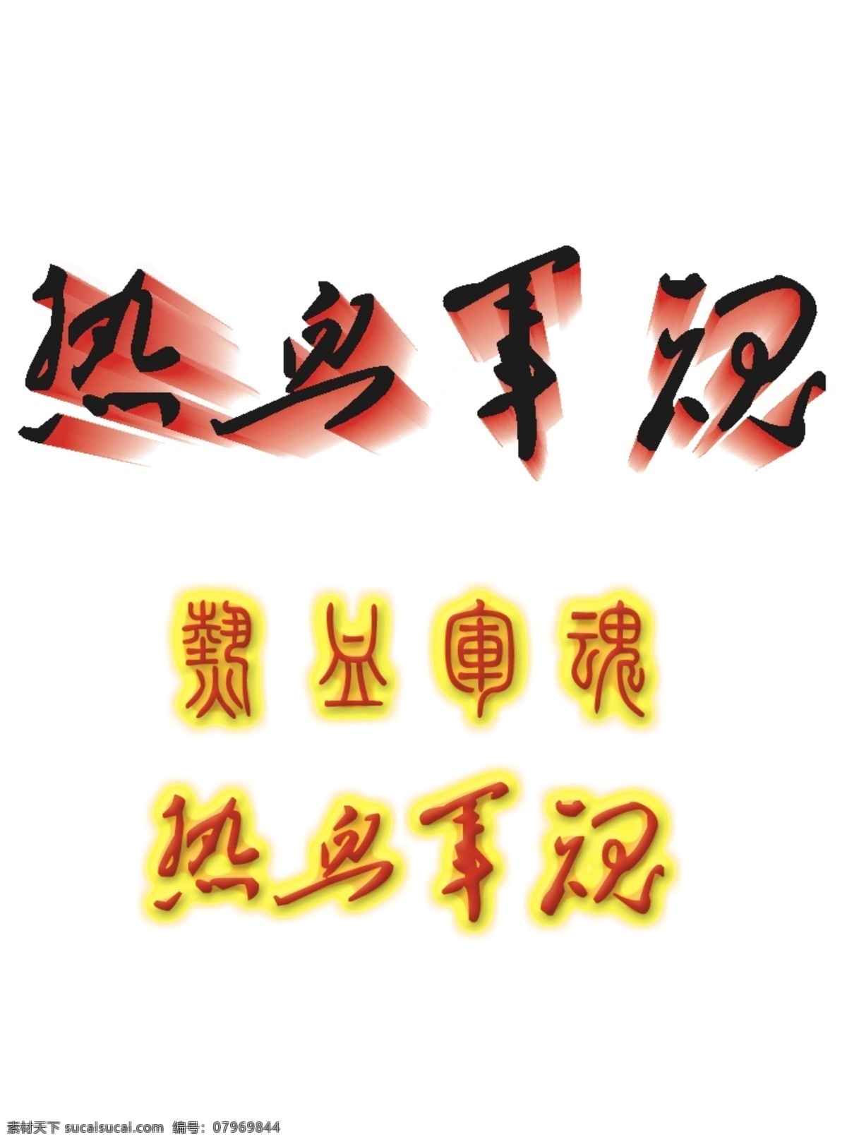 立体字 ps 字体 立体 凹凸 分层