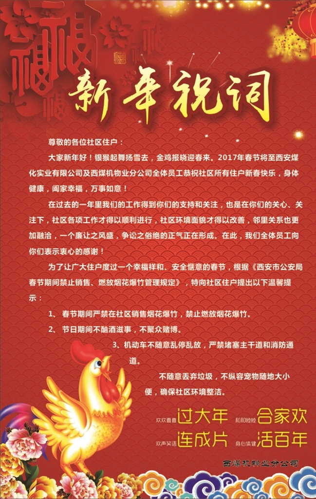 新年祝词素材图片下载-素材编号07070224-素材天下图库