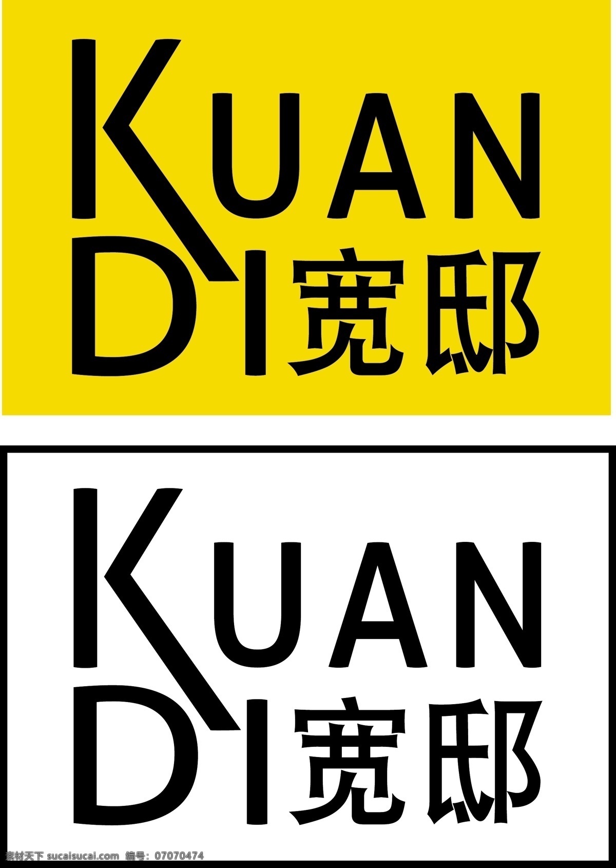 宽邸 宽邸logo 宽邸家具标识 宽邸标识 宽邸字 logo设计