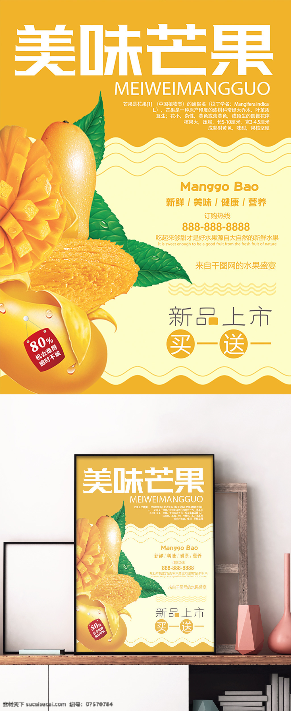 时尚 美味 芒果 海报 新鲜芒果 芒果采摘 海南芒果 百色芒果 芒果季 澳芒 三亚芒果 田东芒果 苹果芒 芒果节 青芒果 进口芒果 芒果干 芒果冰沙 芒果海报