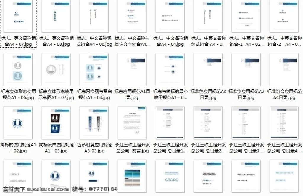 中国三峡总公司 三峡总公司 vi ai格式 vi设计 矢量