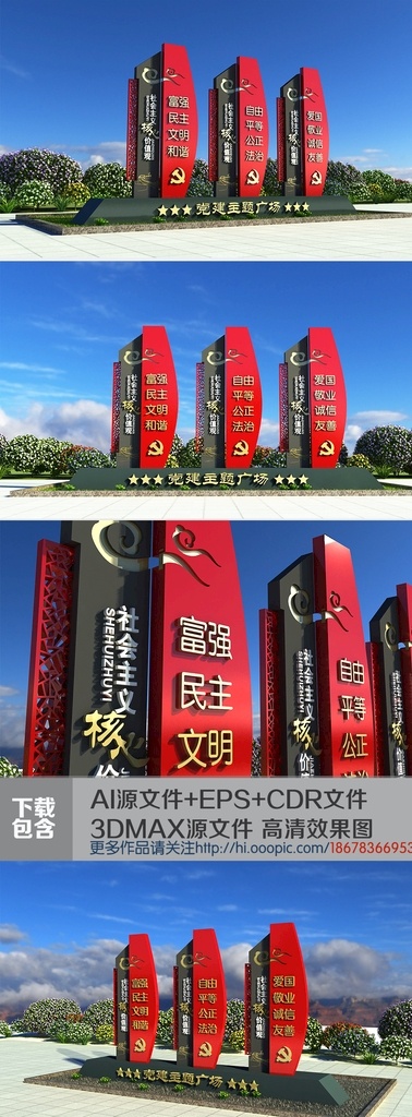 社会主义 核心 价值观 精神 堡垒 党建雕塑 党建宣传栏 党建造型 核心价值观 党建小品 红色主题雕塑 雕塑 精神堡垒 党建精神堡垒 党建堡垒 社区广场雕塑 广场雕塑 红色景观 党建文化 党建广场 党建公园 党建主题广场 党建主题公园 红色雕塑 中国梦 中国梦雕塑 中式党建 文化墙设计 党建广场雕塑