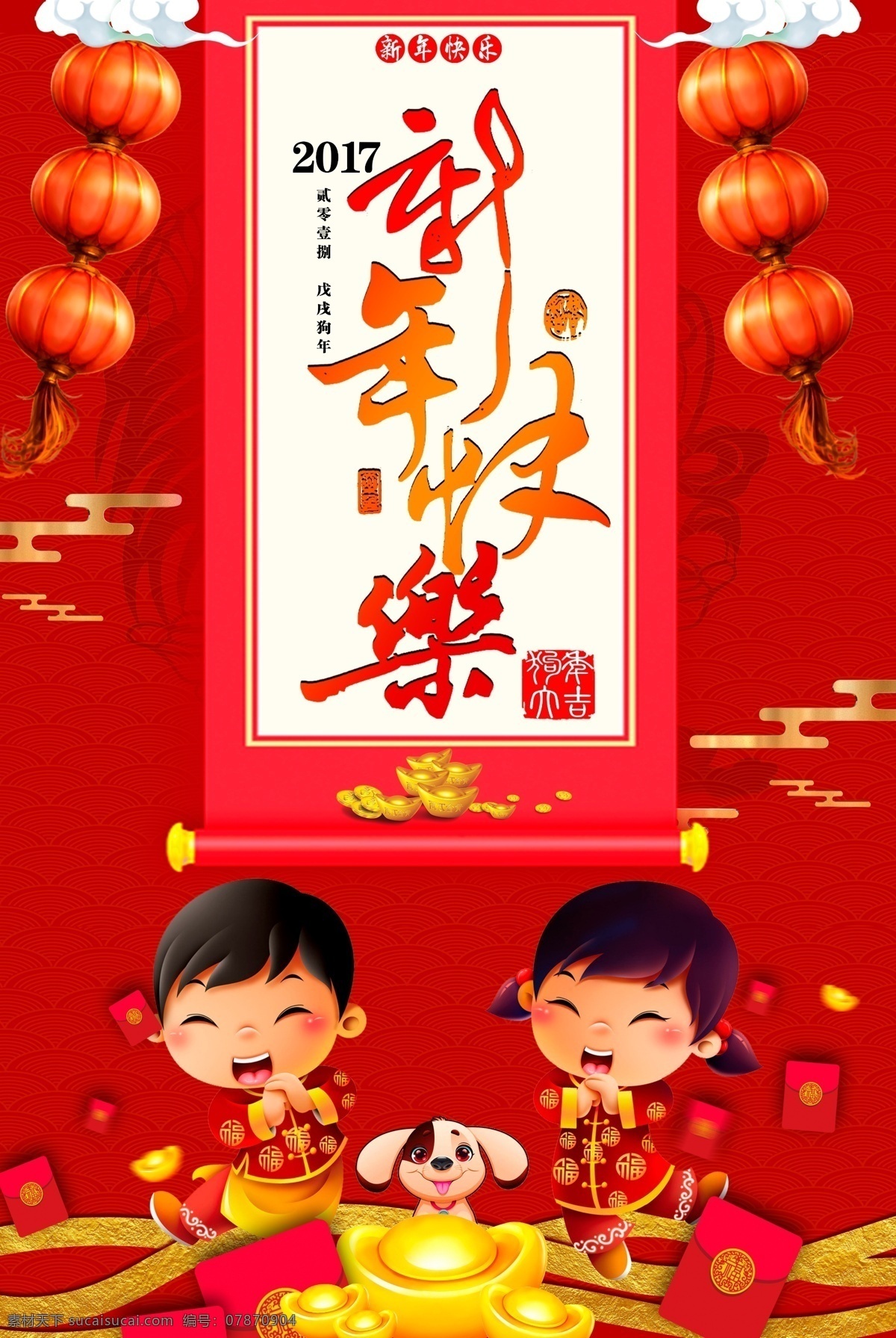 2018 狗年 新年 快乐 春节 海报 除夕夜 恭贺新春 狗年春节海报 狗年海报 过年海报 年夜饭 新春促销海报