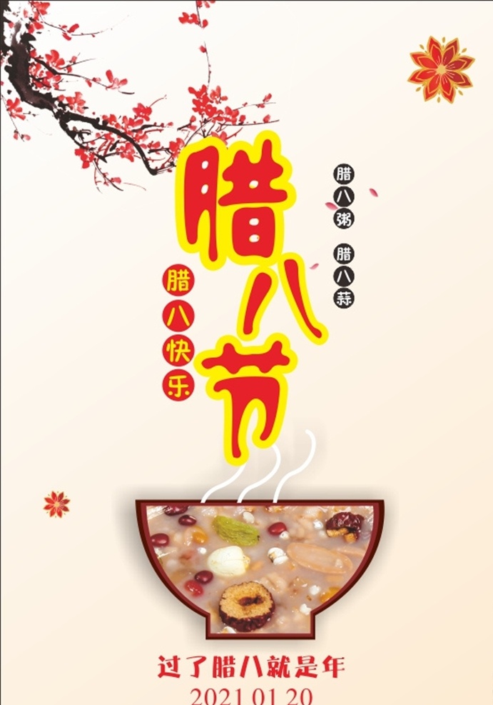腊八节图片 膜八粥 膜八 粥文化 粥文化宣传 粥宣传单 粥展架 煮粥 煲粥 粥铺 粥 粥海报 粥展板 美食粥文化 粥墙画 粥挂画 粥挂图 八宝粥 养生粥 营养粥 早餐粥 文化艺术 传统文化