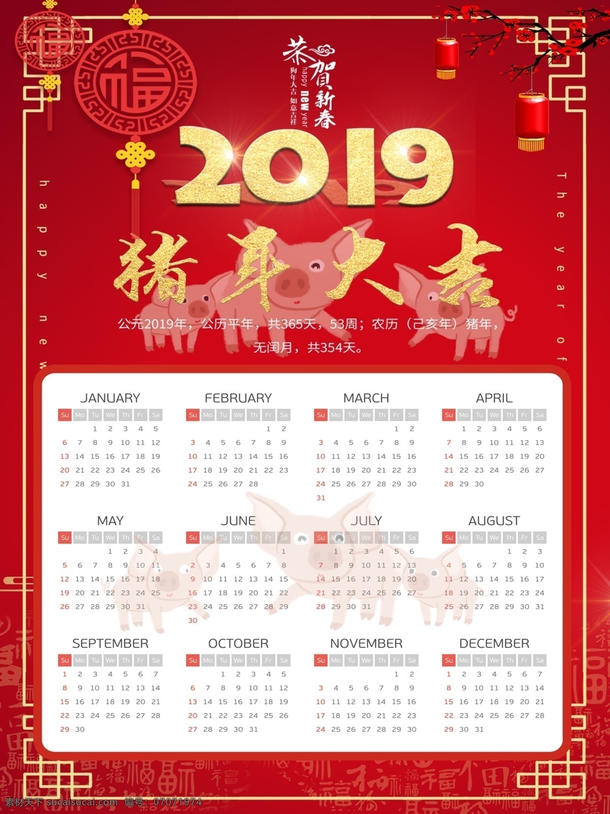 2019 年 红色 猪年 大吉 年历 挂历 红色海报 中国风 喜庆海报 猪年大吉海报