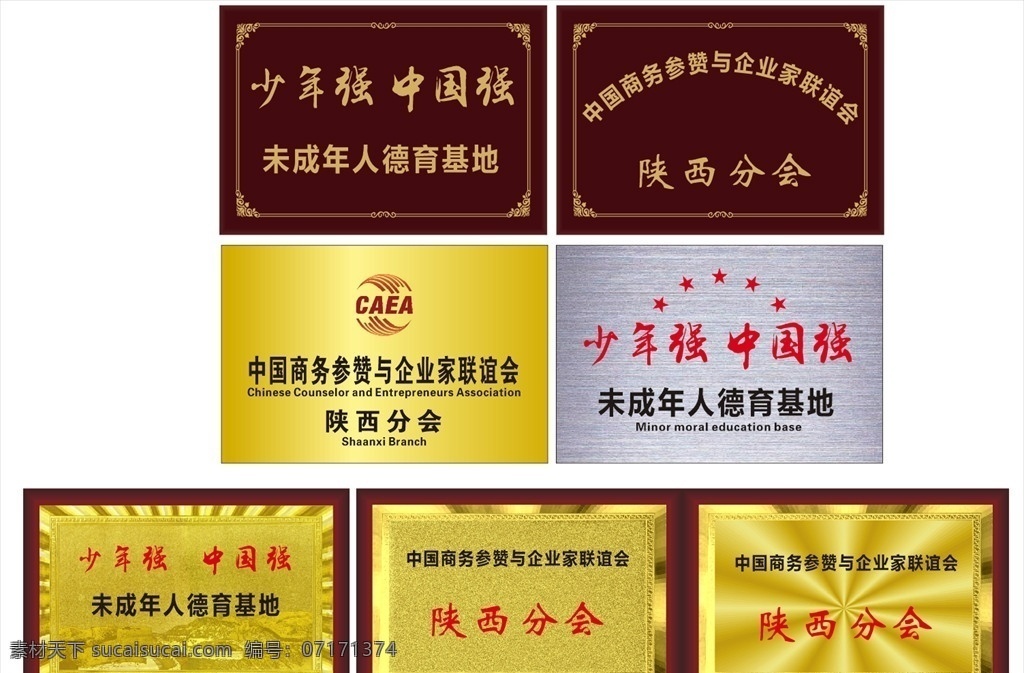 奖牌 奖杯 商会 参赞 木托 长城 镭射 磨砂 少年 钛金牌 铭牌 不锈钢牌 木托奖牌 未成年 基地 原创设计