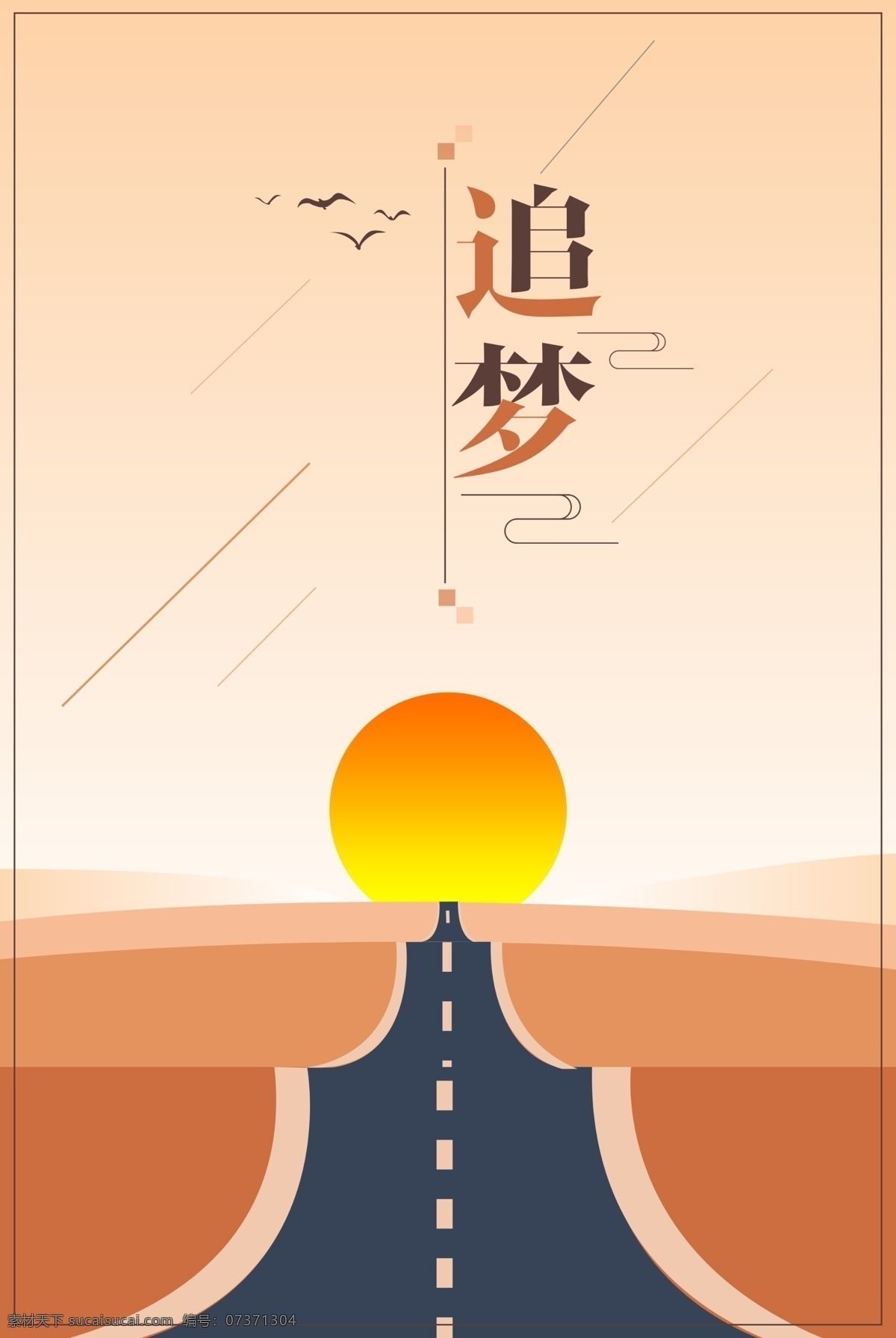 追梦 企业文化 朝阳 绘画 风景 拳头 企业标语 励志标语 企业文化挂图 企业精神 公司文化 集团企业文化 工厂企业文化 企业展板 企业文化墙 鼓励员工 团结 团队精神 拼搏 梦想 中国风 展板模板
