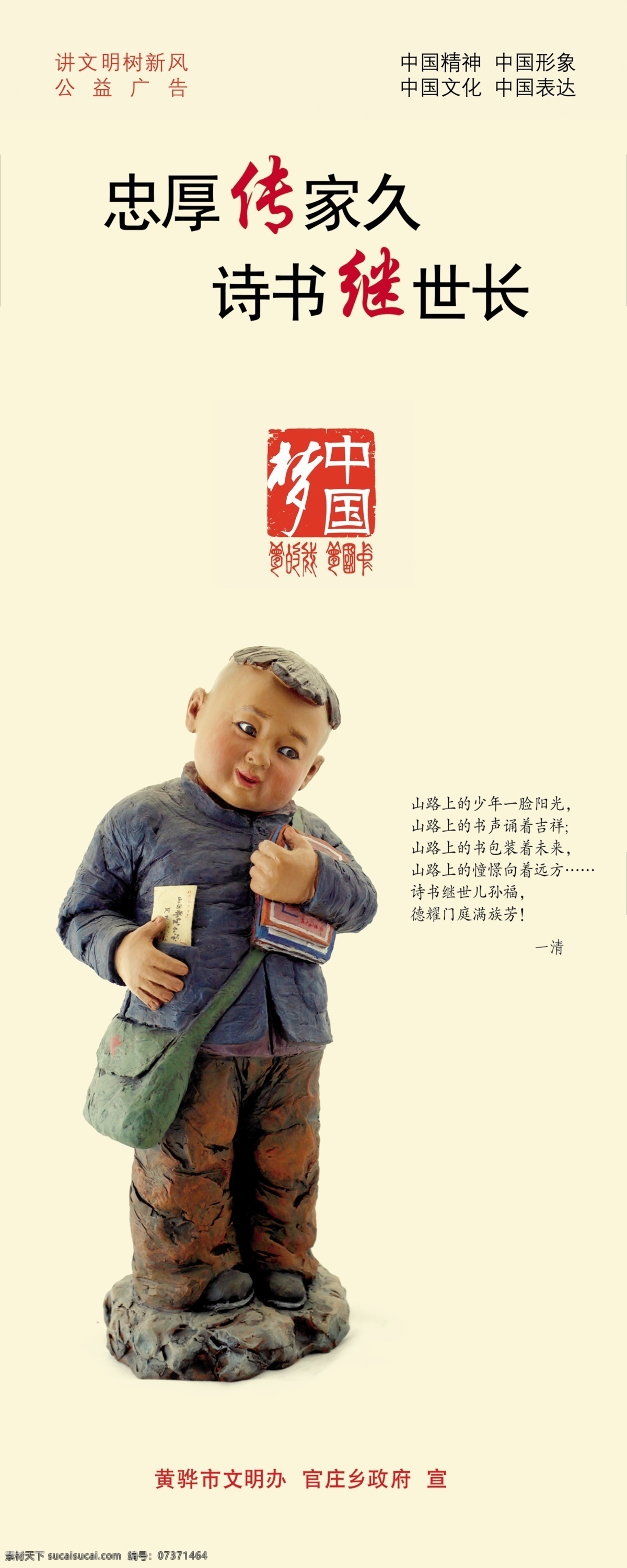 忠厚传家久 诗书继世长 灯杆旗 宣传 粉色 竖版 文化宣传