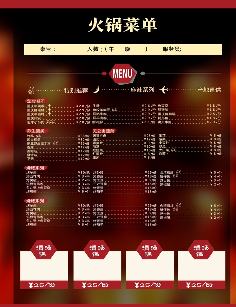 火锅菜单图片 火锅菜单 火锅 菜单 火锅菜单展架 火锅菜单展板
