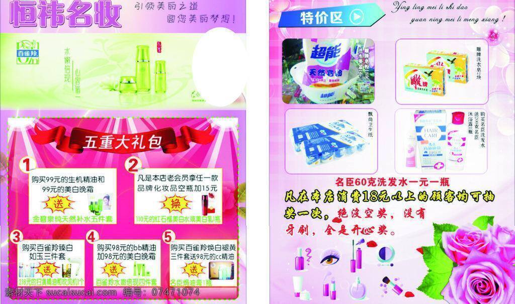 化妆品 化妆品彩页 化妆品宣传单 卡通化妆品 玫瑰 宣传单 矢量 模板下载 百雀灵 海报 宣传海报 彩页 dm