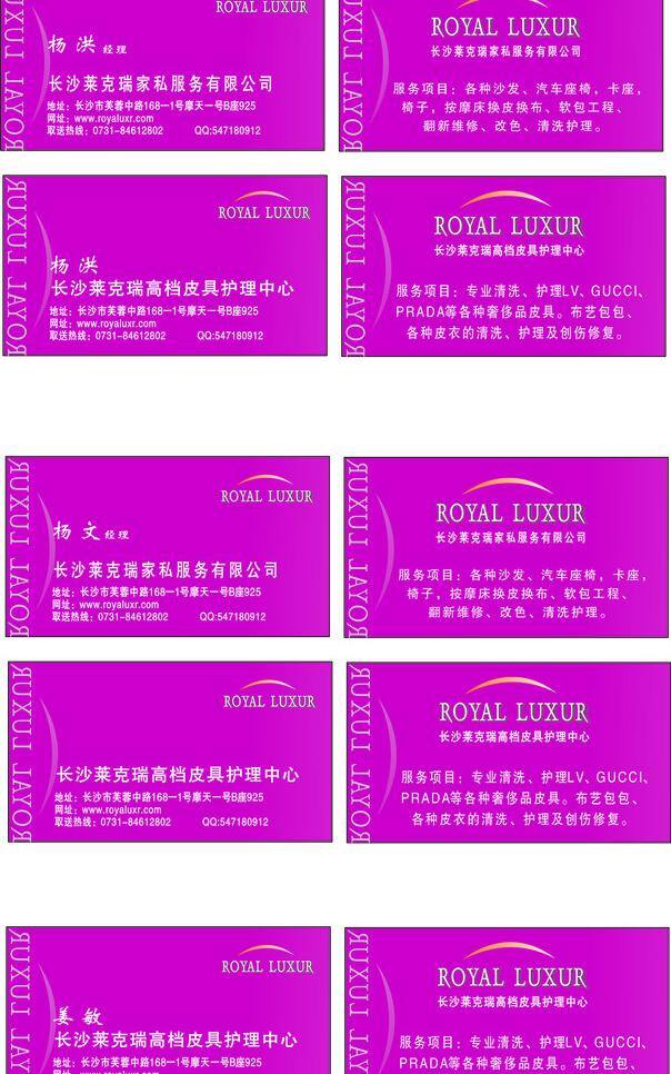 奢侈品 护理 名片 名片卡片 矢量 模板下载 莱克 瑞 家私 皮具 淘宝素材 其他淘宝素材