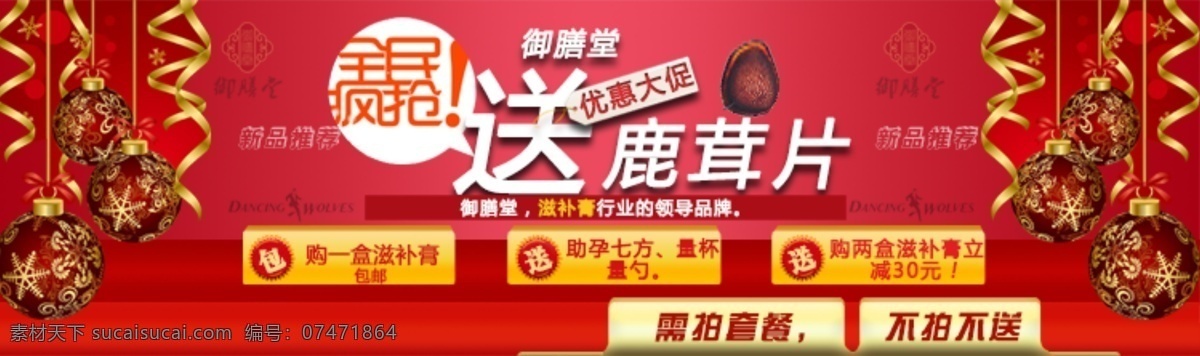 促销 灯笼 活动 鹿茸 其他模板 淘宝活动 淘宝内页 网页模板 淘宝 模板下载 节日片 御膳堂 源文件 淘宝素材 节日活动促销