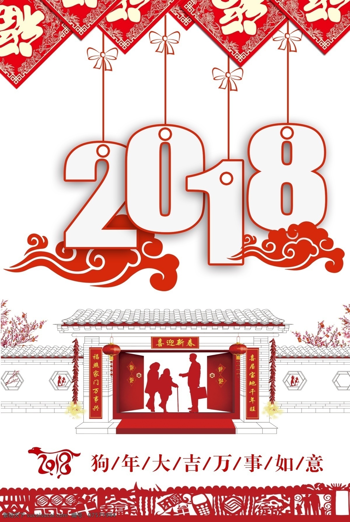 2018 年 海报 字体 背景 2018字体 狗年 春节 新春海报 节日海报