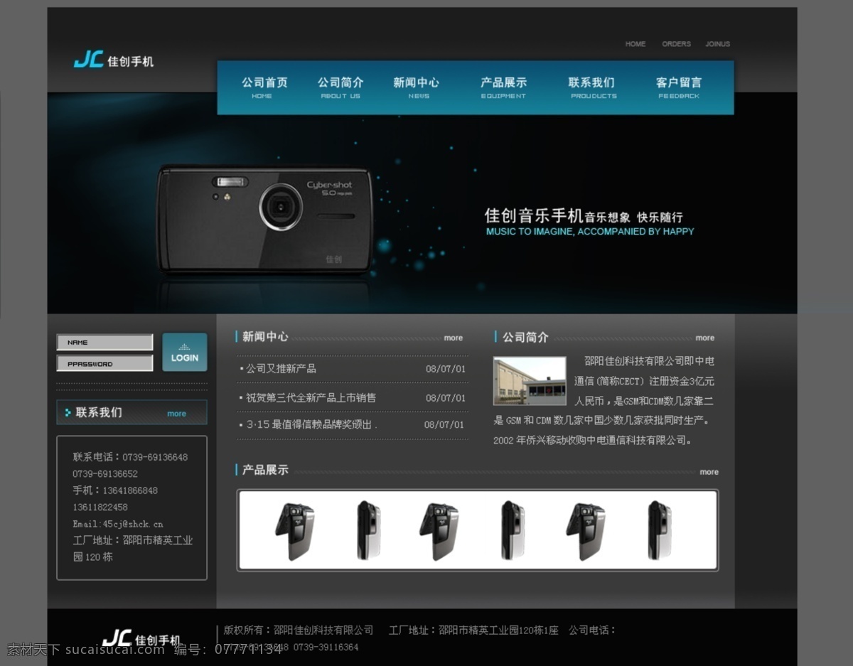 科技 科技设计 数码设计 数码相机 网页模板 源文件 中文模版 矢量图 现代科技