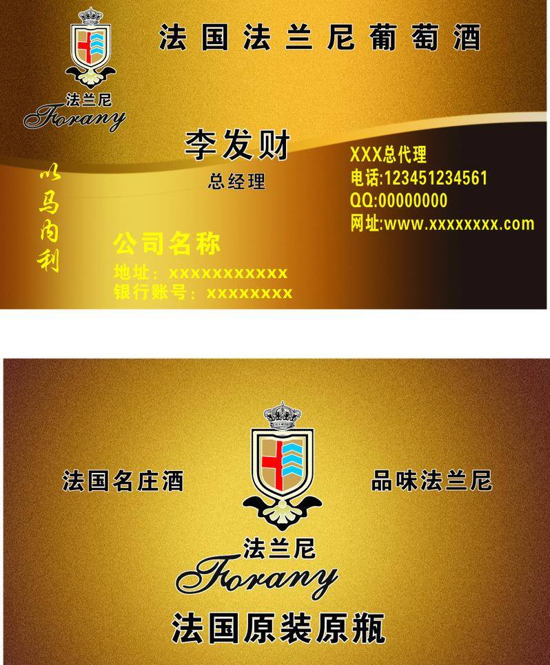 法国 葡萄酒 高档名片 名片 名片卡片 矢量 模板下载 法国葡萄酒 原浆 名片卡 广告设计名片