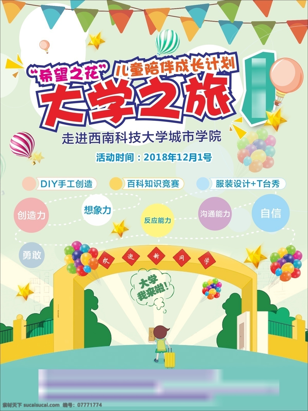 大学 之旅 欢迎 新 同学 新生 报到 海报 大学之旅 大学体验 欢迎新同学 浅绿色背景 儿童陪伴 大学参观 参观大学 x5以上