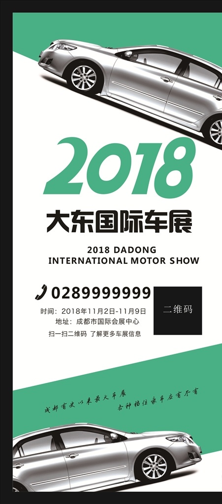 车展展架 展架 高档展架 时尚展架 简约展架 科技展架 展架设计 商品海报 促销广告 促销展架 公司展架 展架模板 物业展架 简洁展架 产品展架