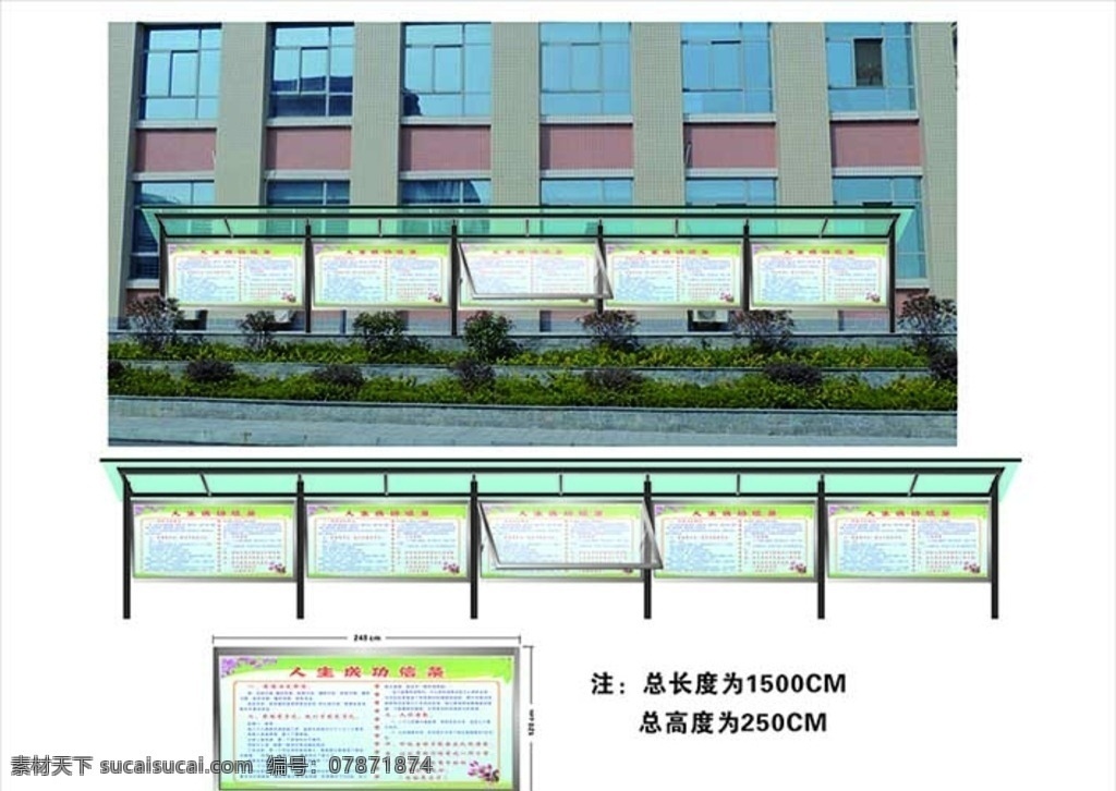 户外宣传栏 宣传栏 铝合金宣传栏 不锈钢宣传栏 宣传栏制作 宣传栏设计 宣传栏效果图 宣传栏造型 社区宣传栏 学校宣传栏 布告栏 单位宣传栏 企业宣传栏 文化宣传栏 中国梦宣传栏 小区宣传栏 室外广告设计