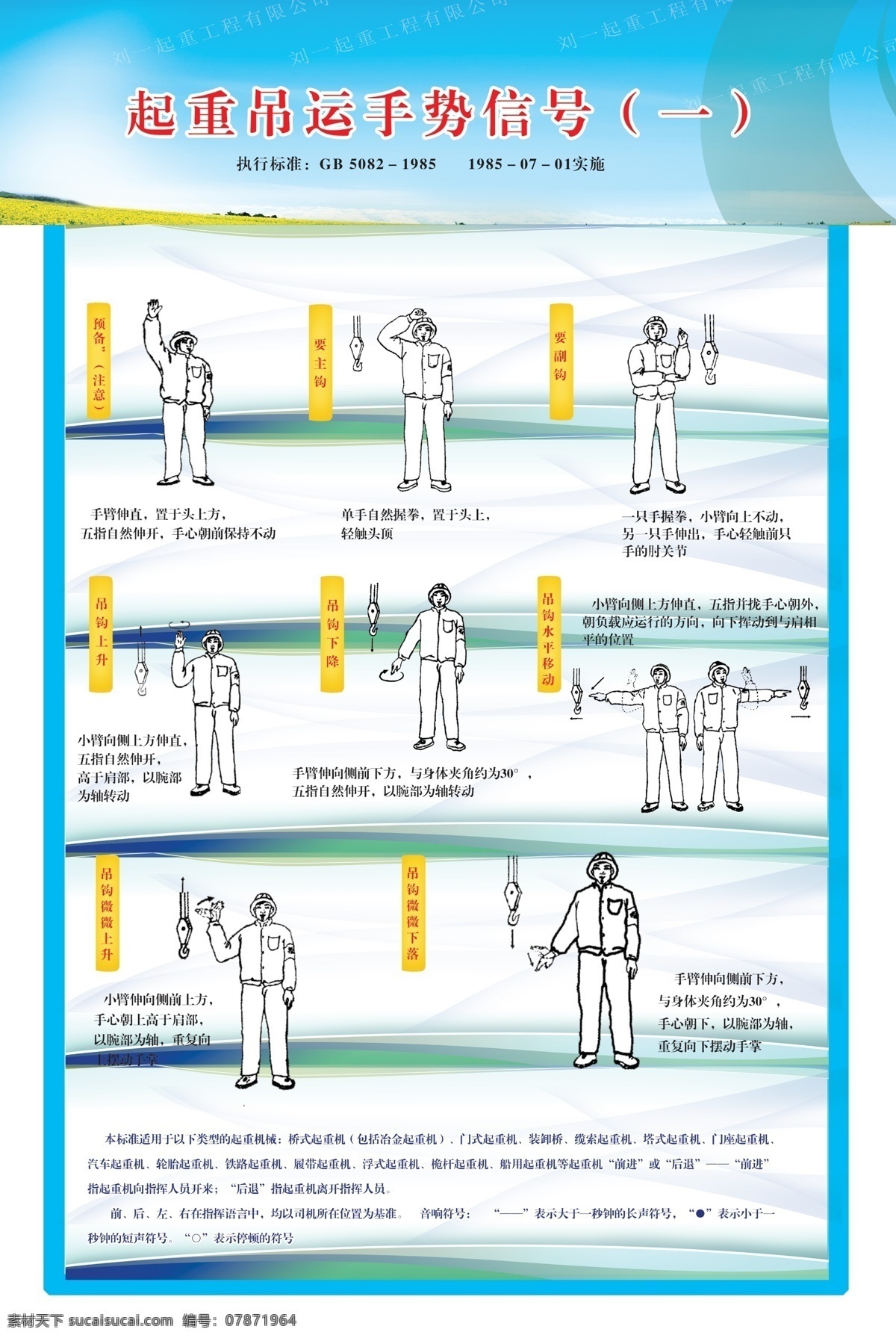 起重 吊 运 手势 图 吊车 起重机 信号 指示图