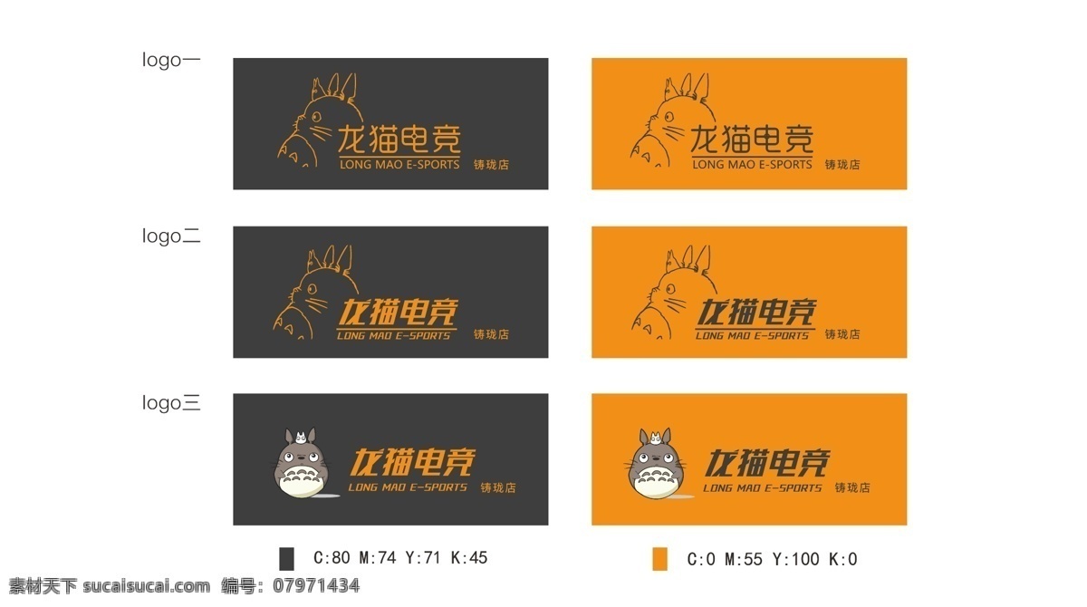 logo 电竞 龙猫 网咖 游戏 logo设计