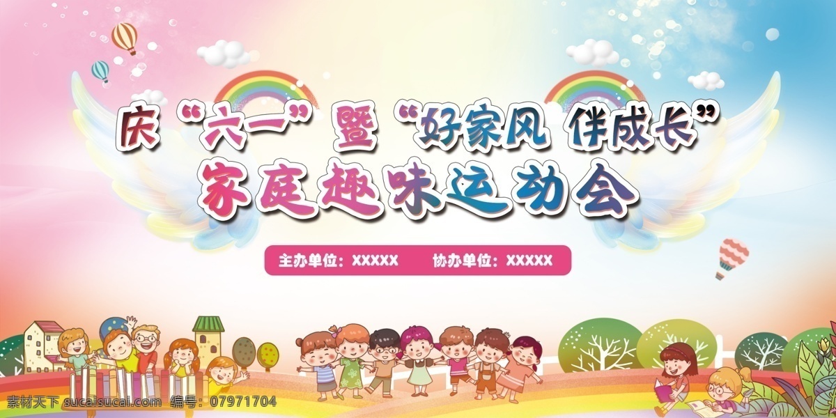 六一背景 六一 家庭 趣味 运动会 亲子 六一游戏 六一儿童节 亲子运动 趣味运动会 六一宣传 六一舞台 庆祝六一