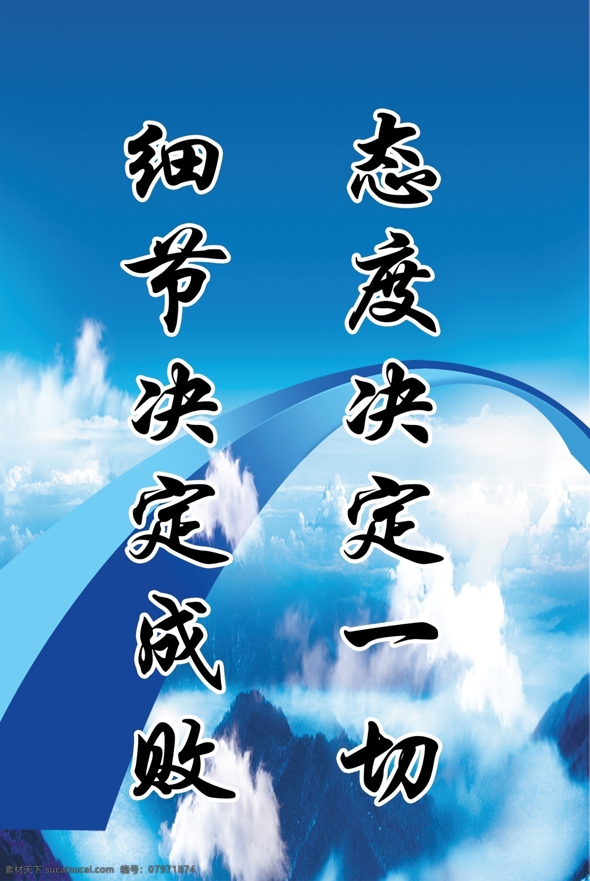 态度 企业文化 企业文化展板 蓝天白云 励志名言 励志展板 分层 公司 企业 文化 展板