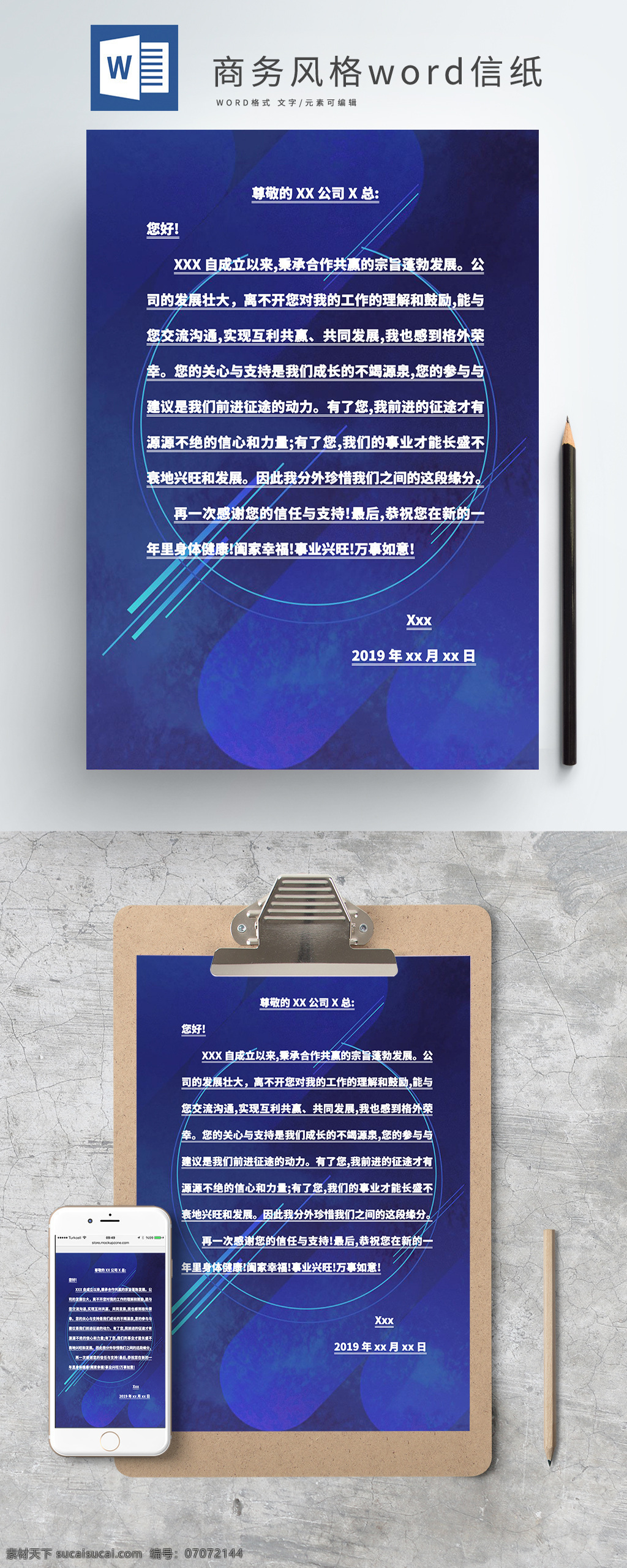 商务 现代 浅蓝 风格 信纸