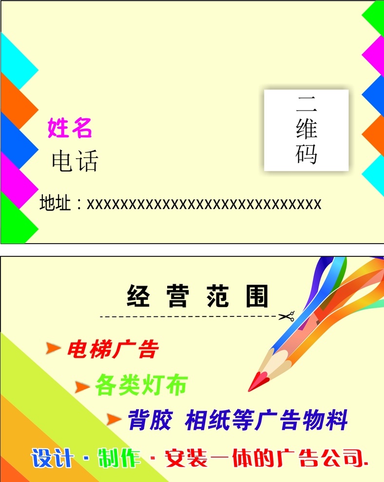 名片 浅蓝 红色 黑色 艺术 广告 米黄底色 笔 彩色笔 桔色 二维码 名片卡片