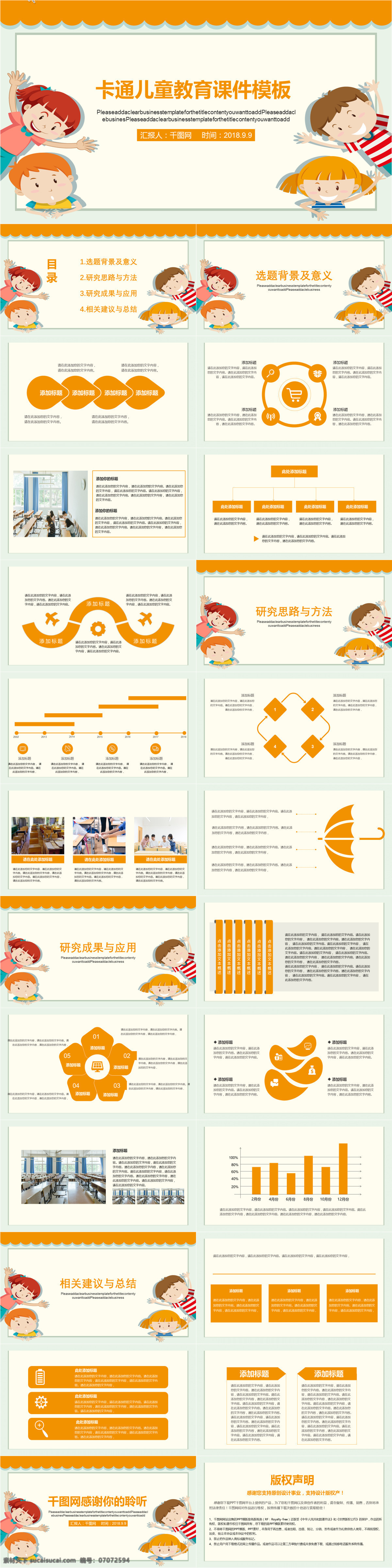 卡通 儿童教育 课件 模板 教育 教学课件 毕业答辩 论文答辩 学术研究 开题报告 说课演讲