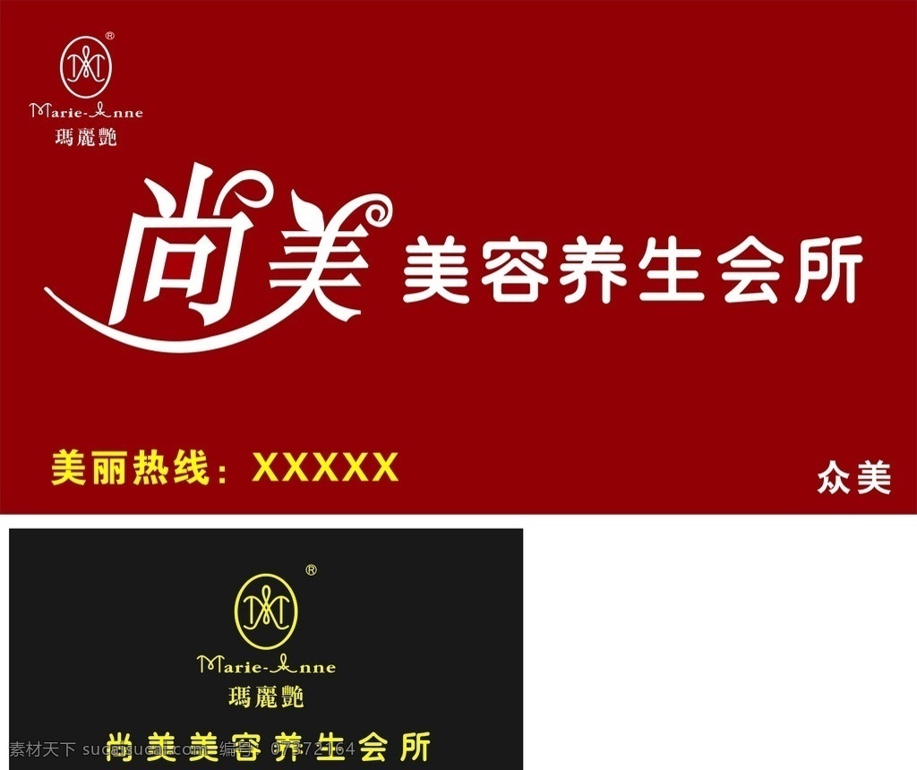 尚 美美容 养生 会所 美容 养生会所 企业 logo 标志 标识标志图标 矢量