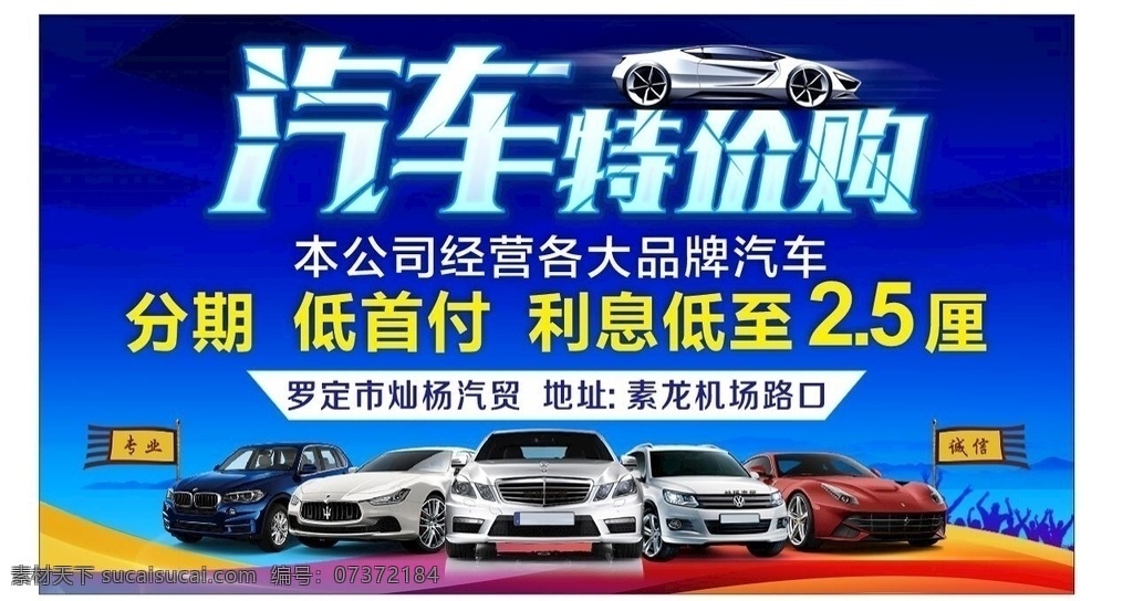 二手车车顶牌 二手车卖买 二手车海报 汽车海报