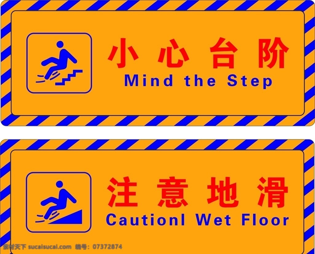 小心 台阶 注意 滑 小心台阶 注意地滑 提示语 地贴 温馨提示