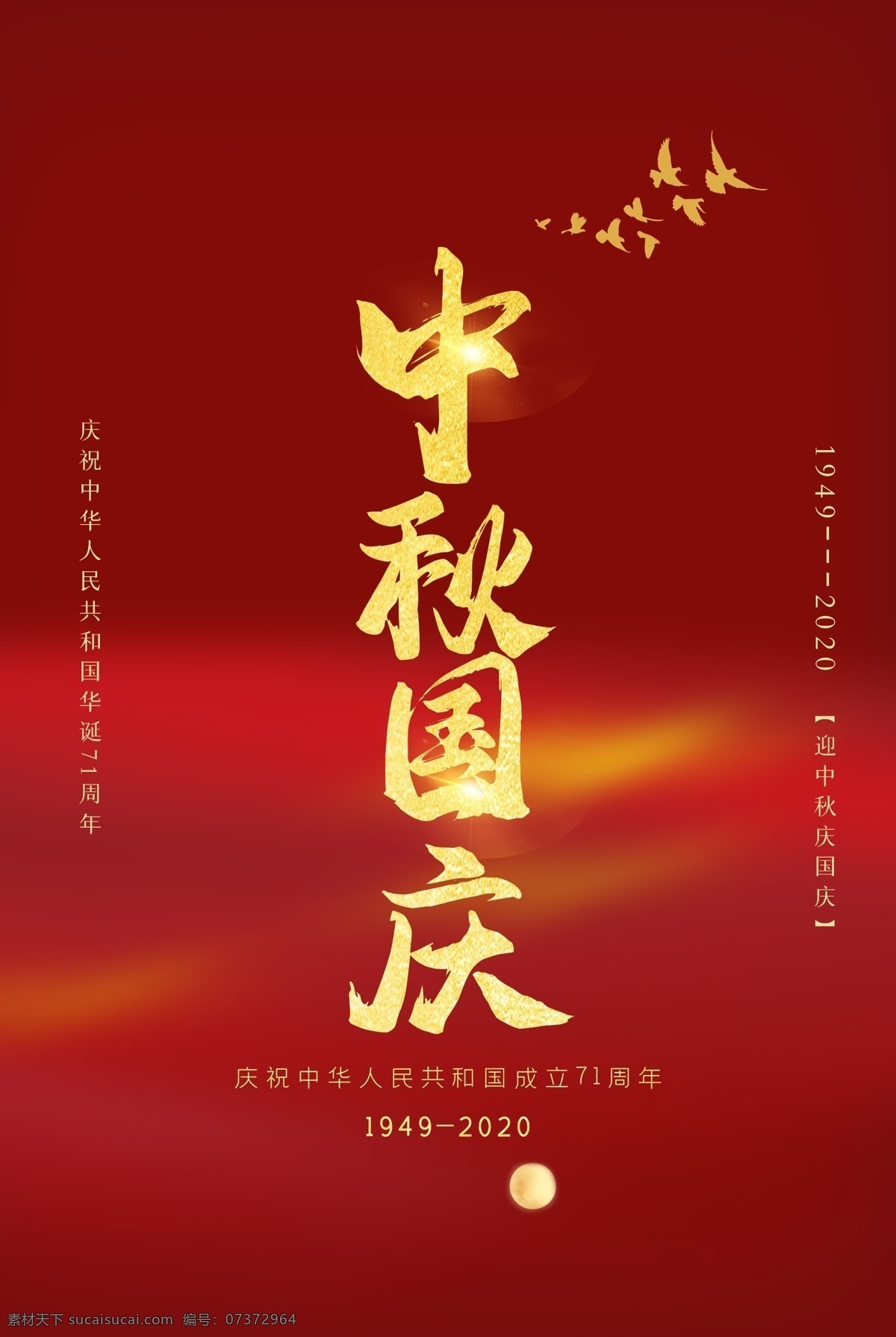 中秋国庆图片 中秋国庆 中秋 国庆 喜迎中秋 欢度国庆 中秋节气氛 中秋节拱门 中秋国庆促销 中秋国庆海报 中秋国庆展板 中秋国庆双节 双节同 庆 中秋国庆同庆 中秋国庆活动 迎中秋庆国庆 中秋国庆设计 中秋国庆背景