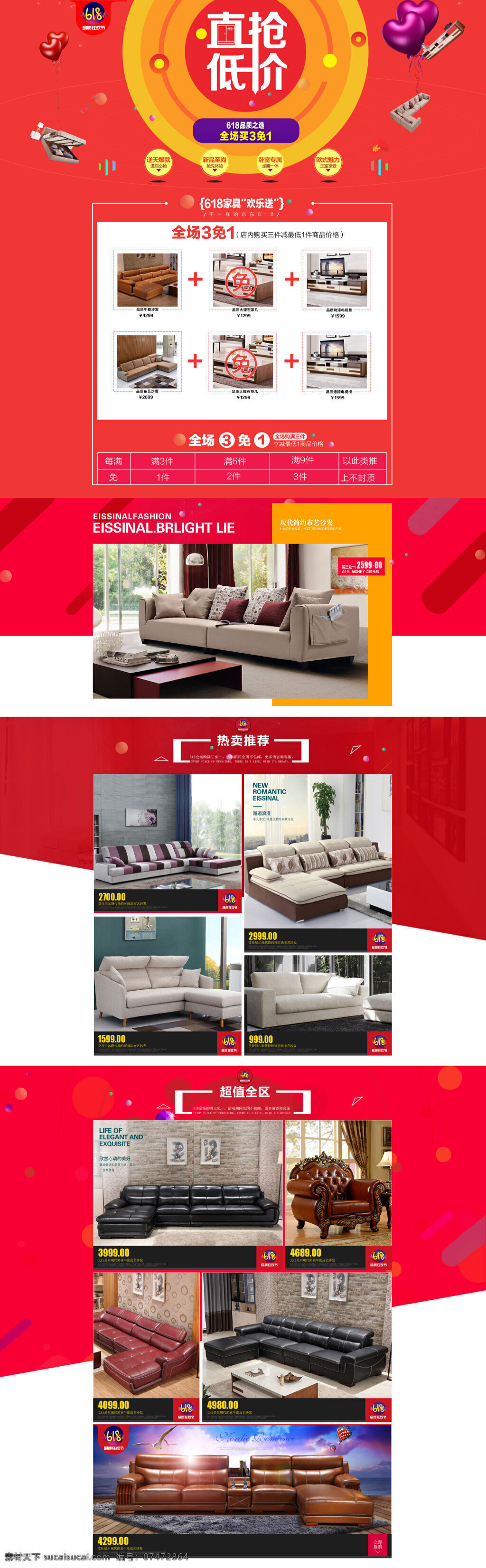 京东 品质 狂欢节 618 年中 大 促 家具 首页 psd格式 年中大促 年中大促海报 淘宝 淘宝海报 全 屏 海报 提前 购 红色