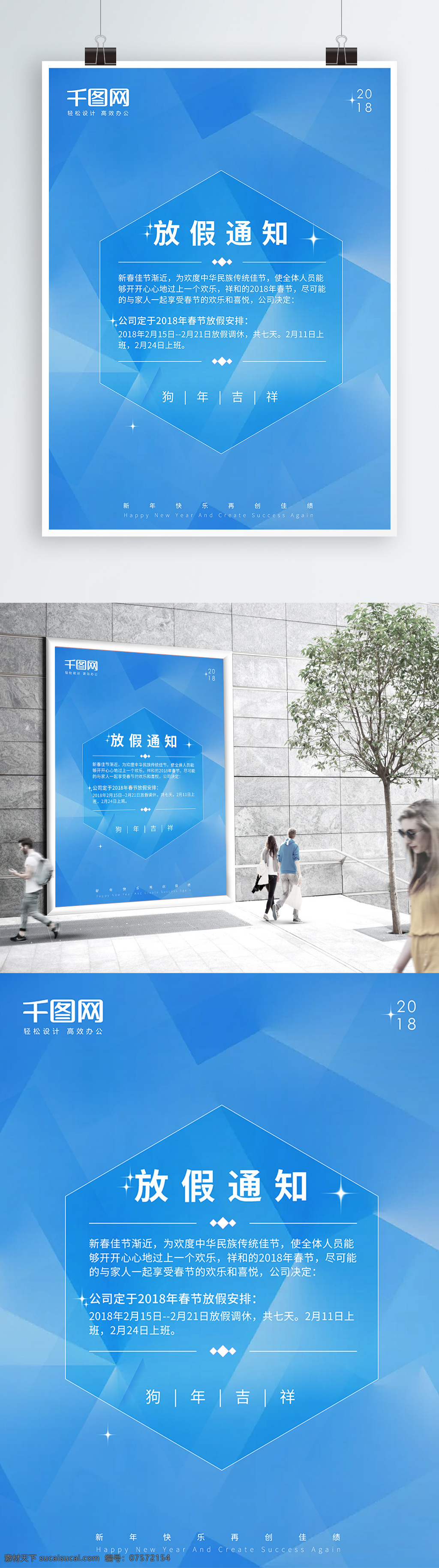 蓝色 科技 企业 公司 春节 放假 通知 海报 春节放假 春节公告 春节通知 放假公告 放假通知 公告 互联网 科技互联网 企业放假通知