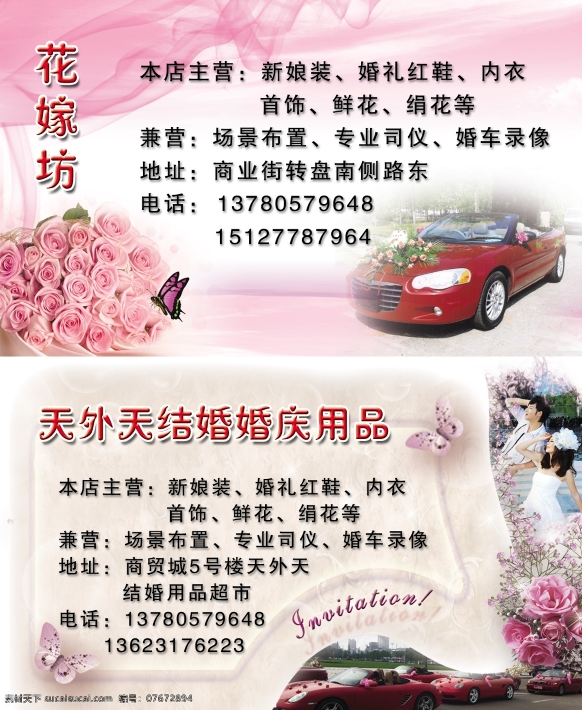 广告设计模板 婚庆 婚庆名片 名片 模板下载 婚纱 名片卡片 鲜花 车队 源文件 名片卡 广告设计名片