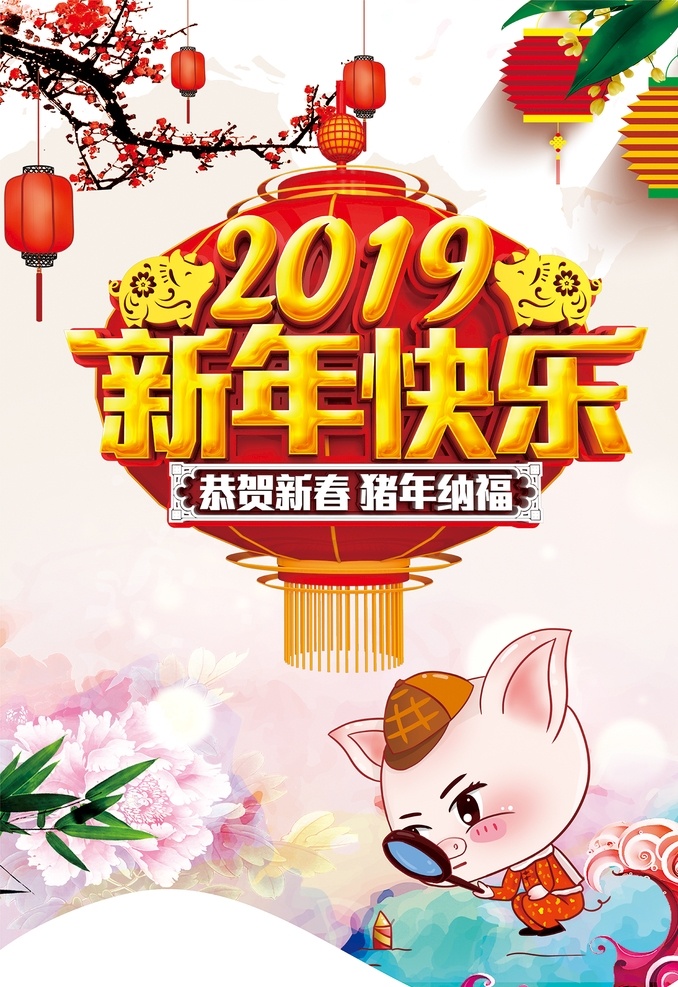 新年快乐吊旗 新年快乐 贺卡 新年快乐海报 猪年快乐 2019 新年 快乐 新年快乐晚会 新年快乐展架 新年快乐贺卡 新年快乐活动 新年快乐dm 新年快乐主题 新年快乐背景 新年快乐设计 2019年 猪年 2019新年