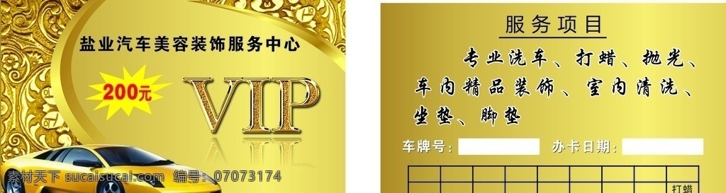 车之都洗车卡 洗车卡 vip 汽车美容 服务 装饰 名片卡片