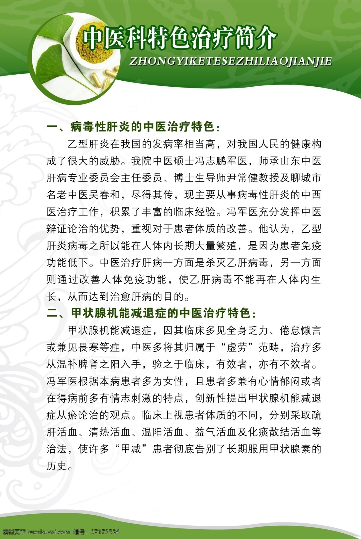 psd模板 psd素材 分层模板 广告设计模板 喷绘模板 医院素材 源文件 展板模板 医院 模板 模板下载 医院展板分层 psd源文件