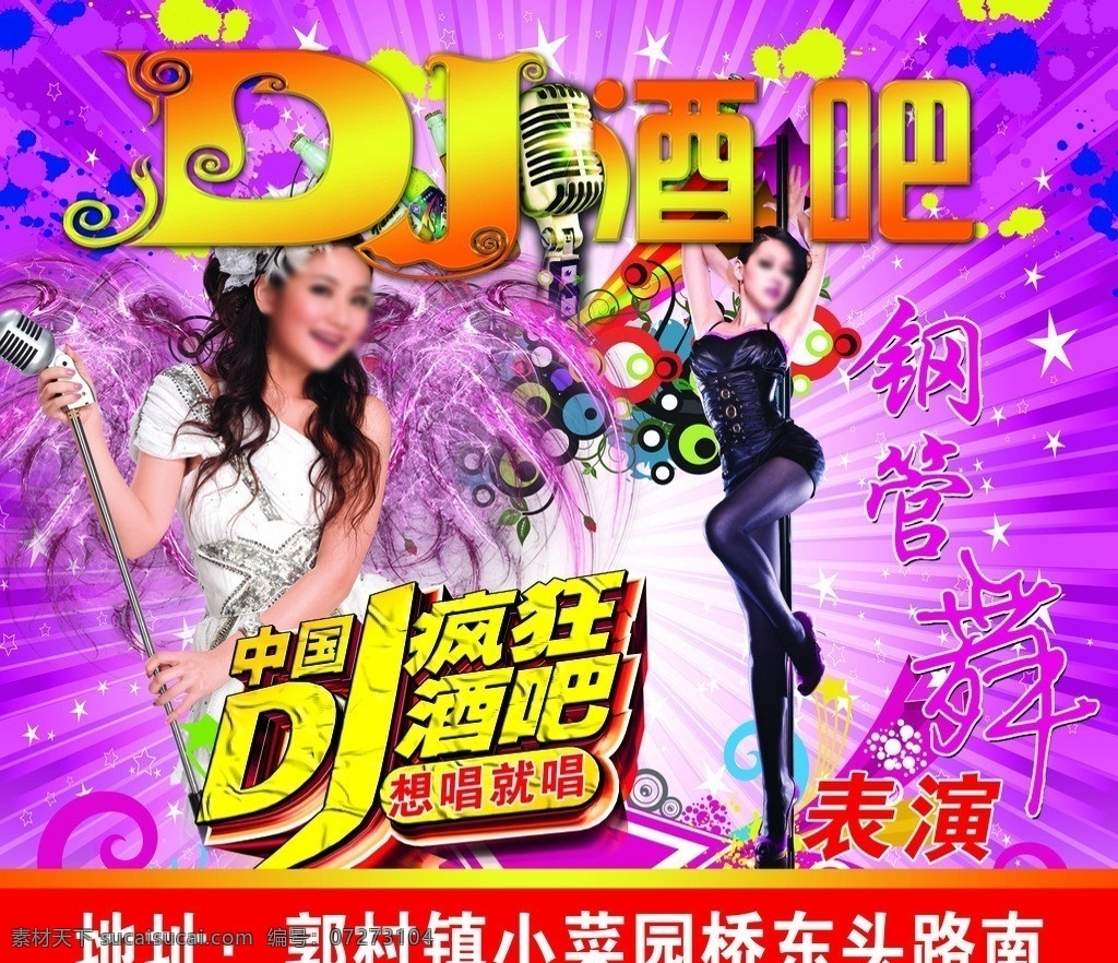 dj酒吧 酒吧 酒吧素材 酒吧广告 dj女 钢管舞 钢管舞美女 钢管舞女 钢管舞表演 麦克风 话筒 星星背景 中国dj 分层 源文件