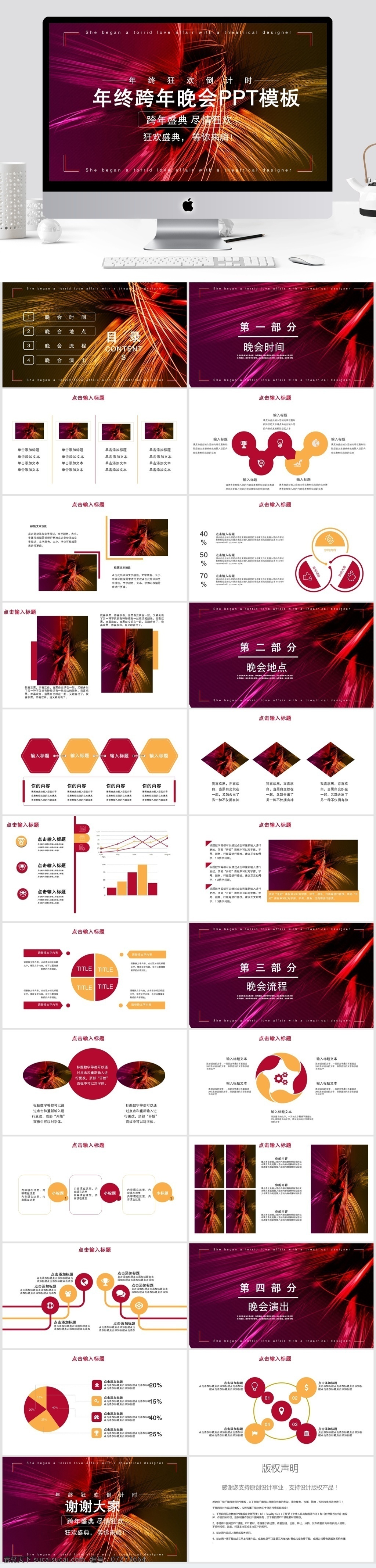 简约 年终 跨 年 晚会 模板 ppt模板 活动ppt 创意ppt 跨年晚会 活动策划 节日 活动 策划 节日庆典 商务