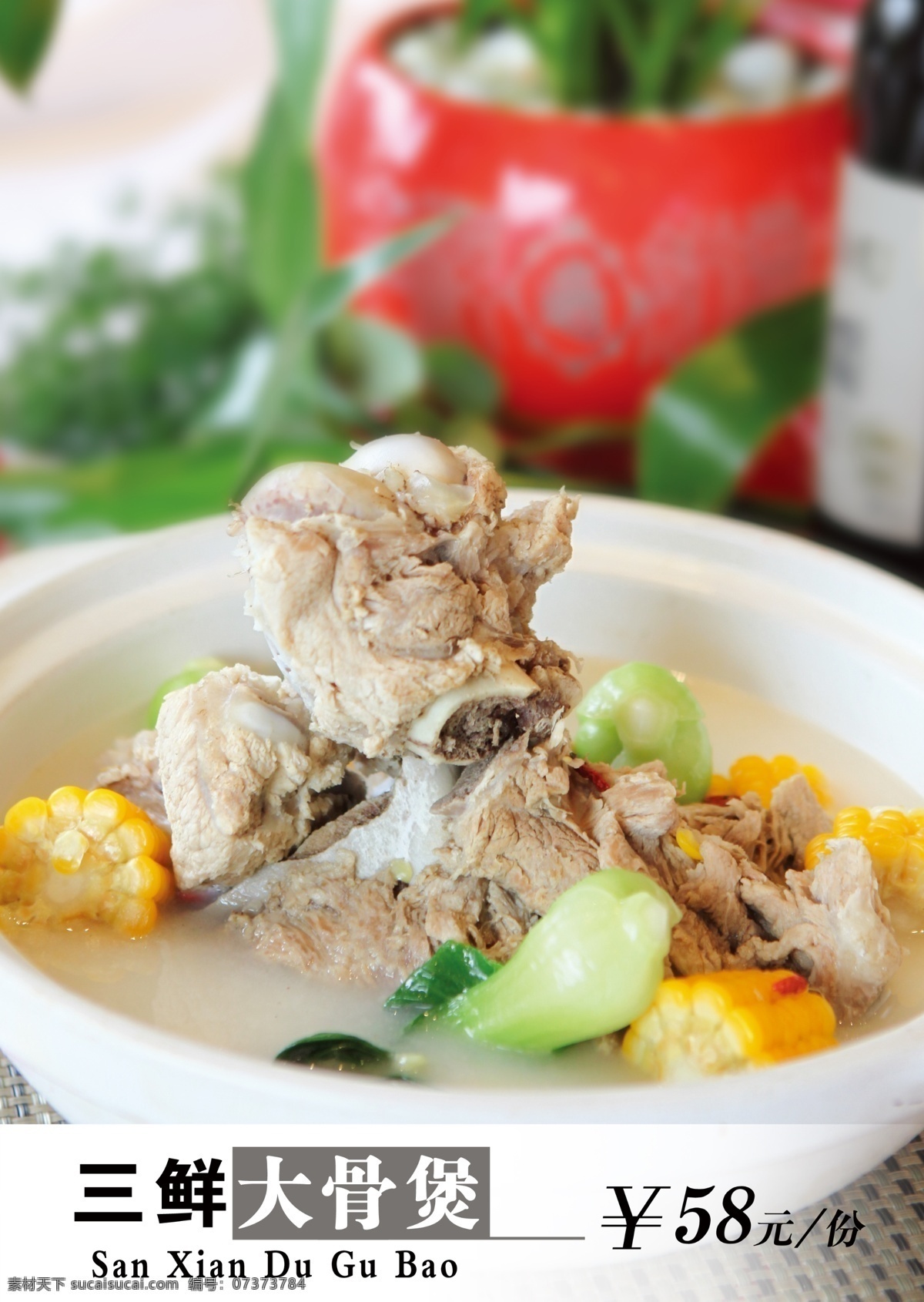 三鲜 大 骨 煲 海报 三鲜大骨煲 高清 餐饮 美食海报 玉米 排骨