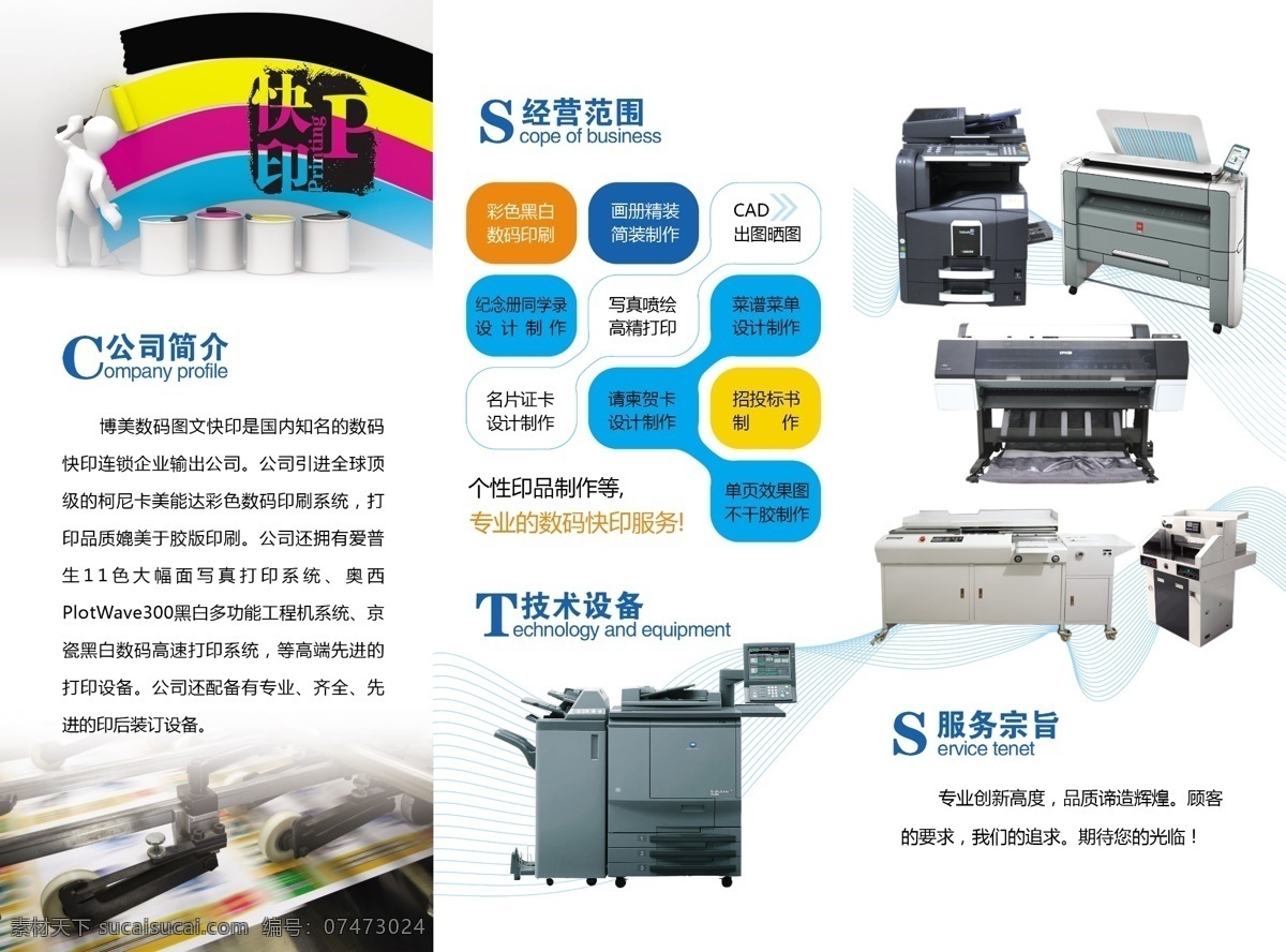 数码 快 印 三 折页 图文店 开业 白色
