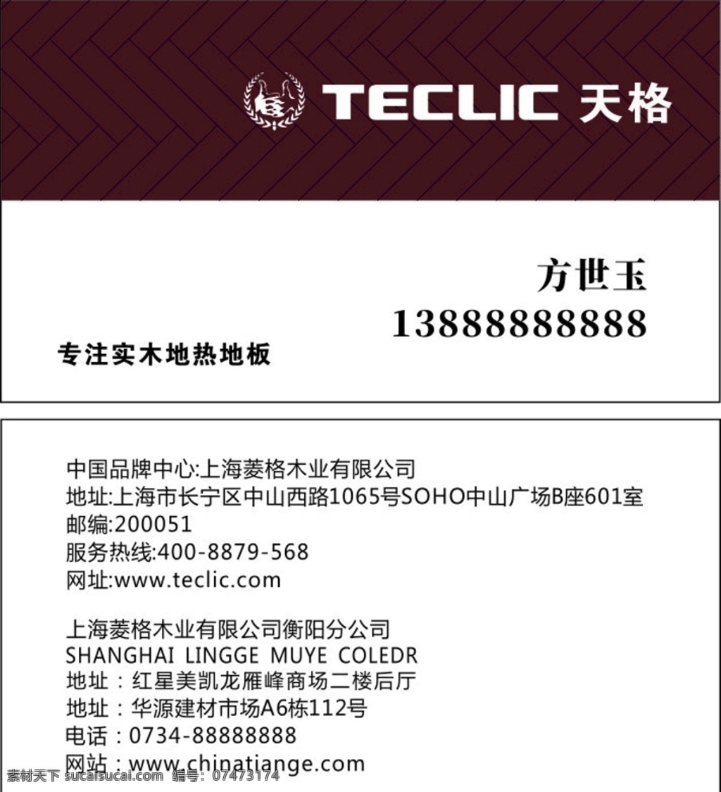 天格地板名片 天格logo 地板名片 实木地板 名片